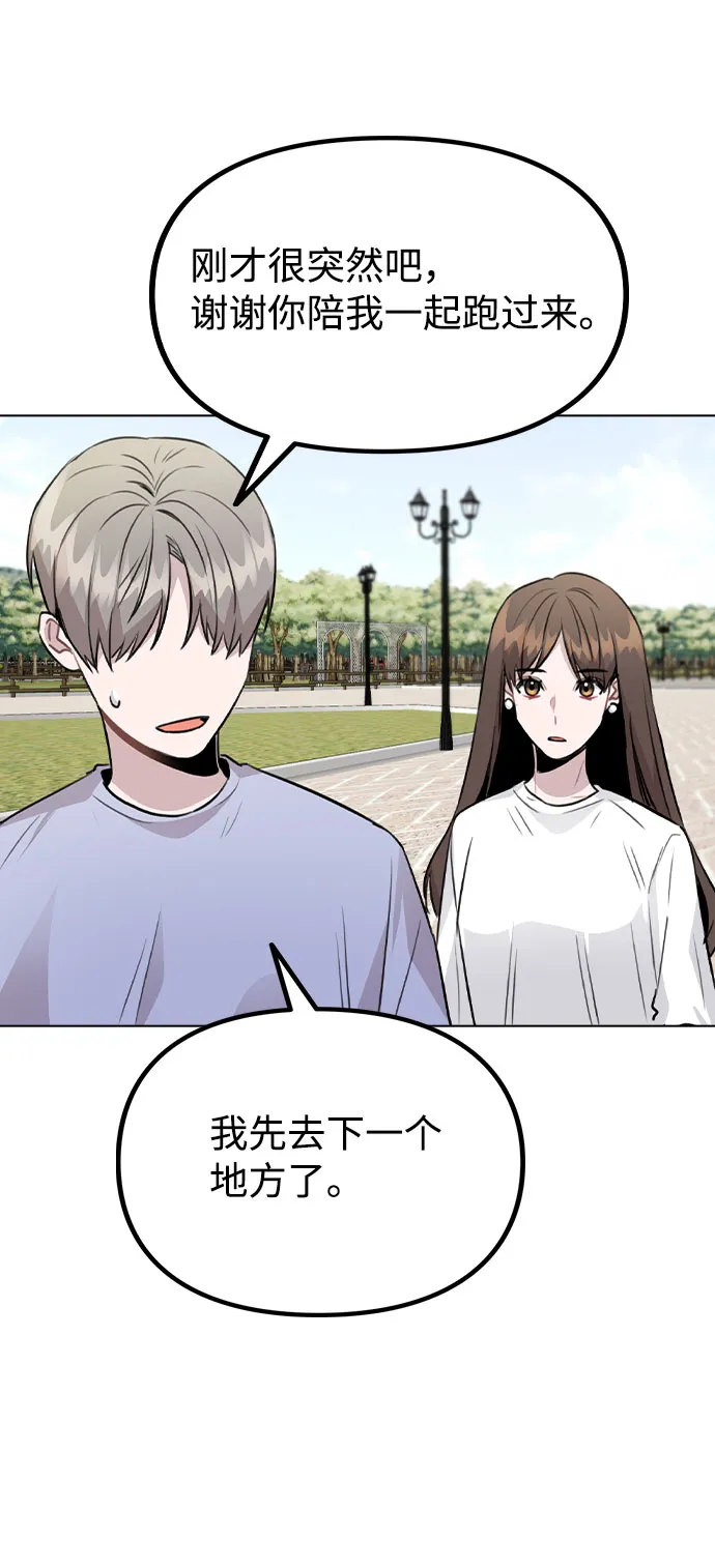 [第55话] 打算放松心态 第43页