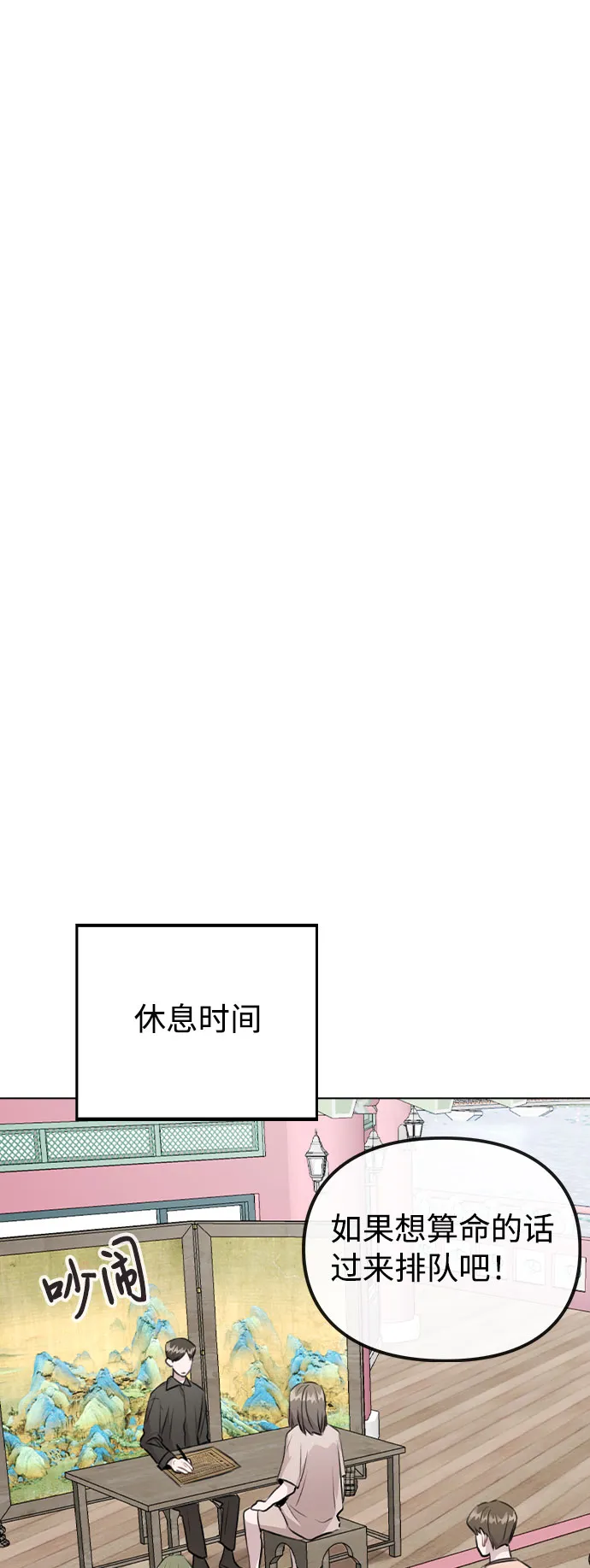 [第55话] 打算放松心态 第45页