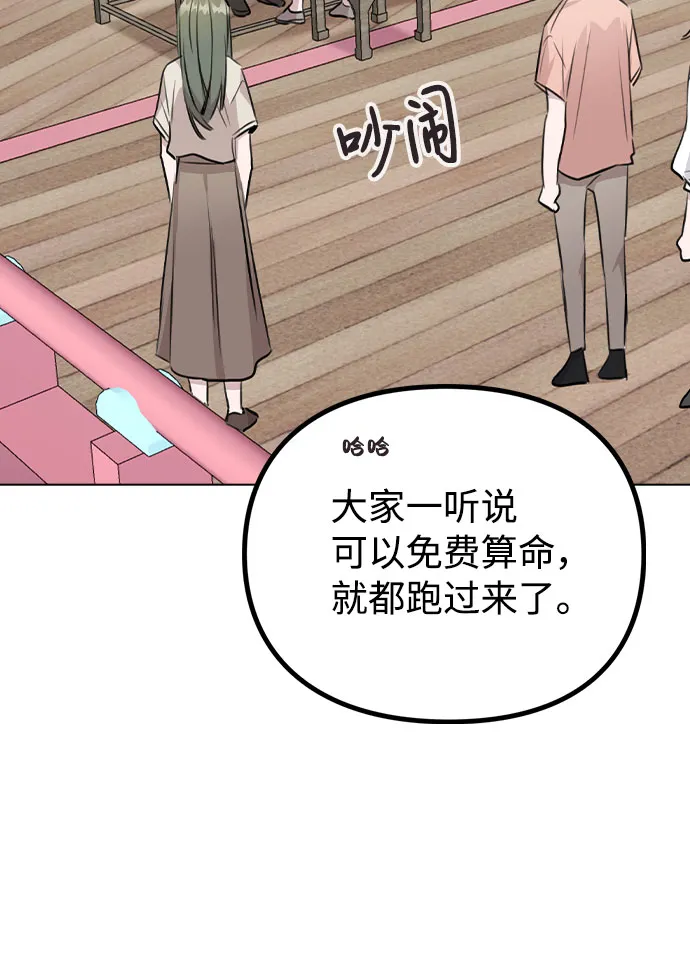 [第55话] 打算放松心态 第46页