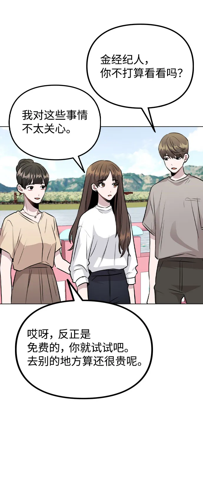 [第55话] 打算放松心态 第47页