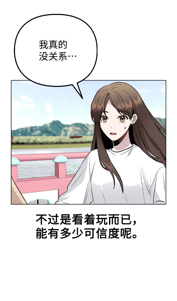 [第55话] 打算放松心态 第48页