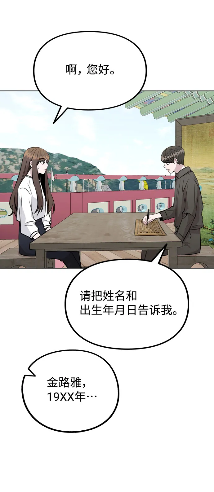 [第55话] 打算放松心态 第49页