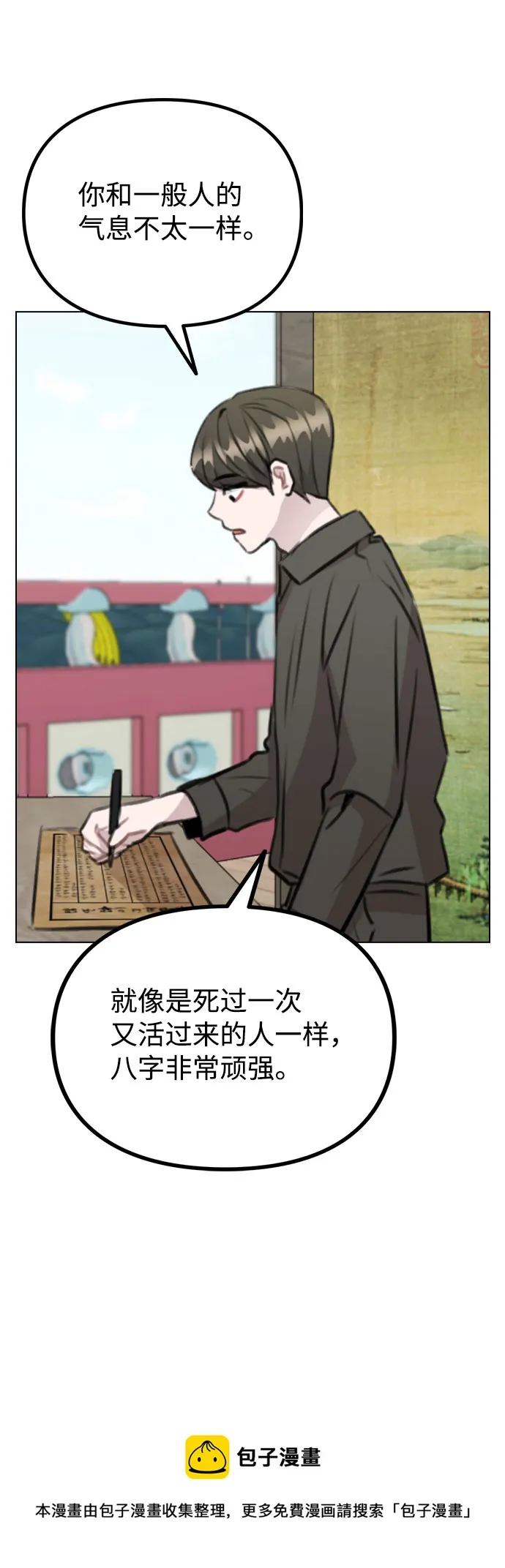 [第55话] 打算放松心态 第50页