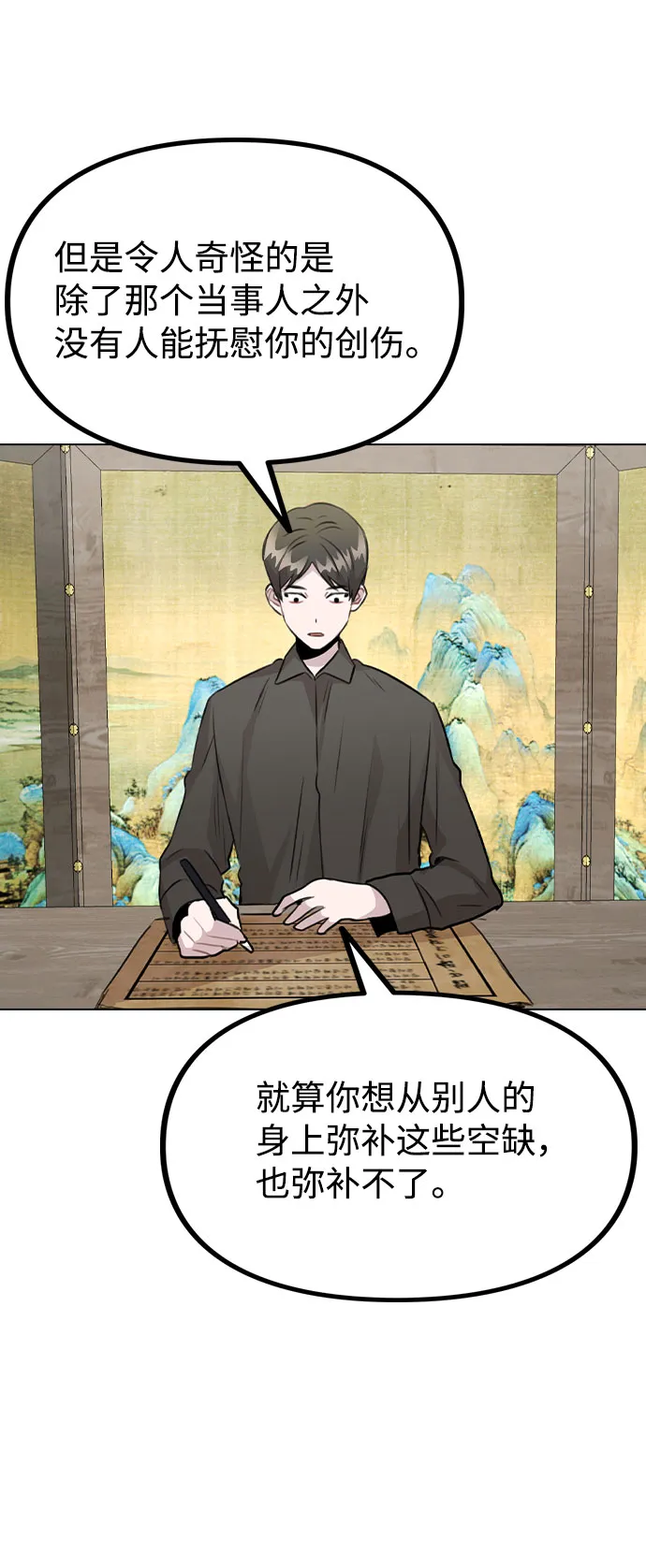[第55话] 打算放松心态 第52页