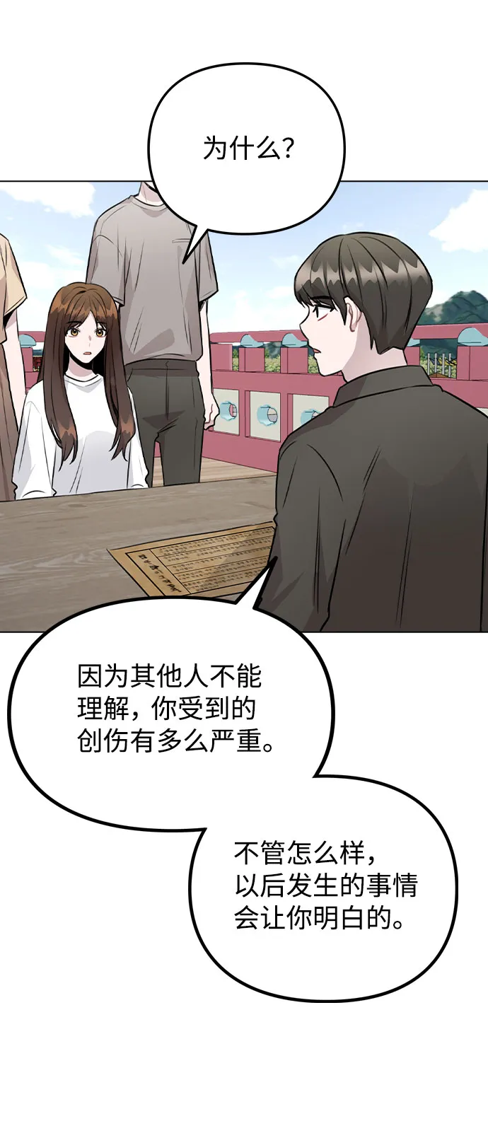 [第55话] 打算放松心态 第53页