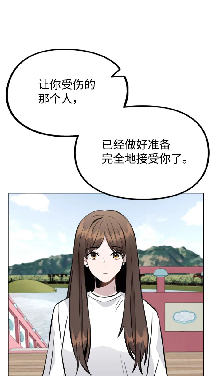 [第55话] 打算放松心态 第54页