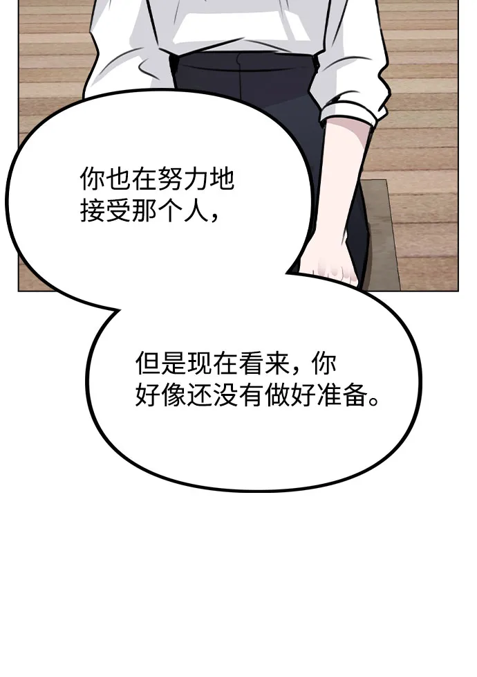 [第55话] 打算放松心态 第55页