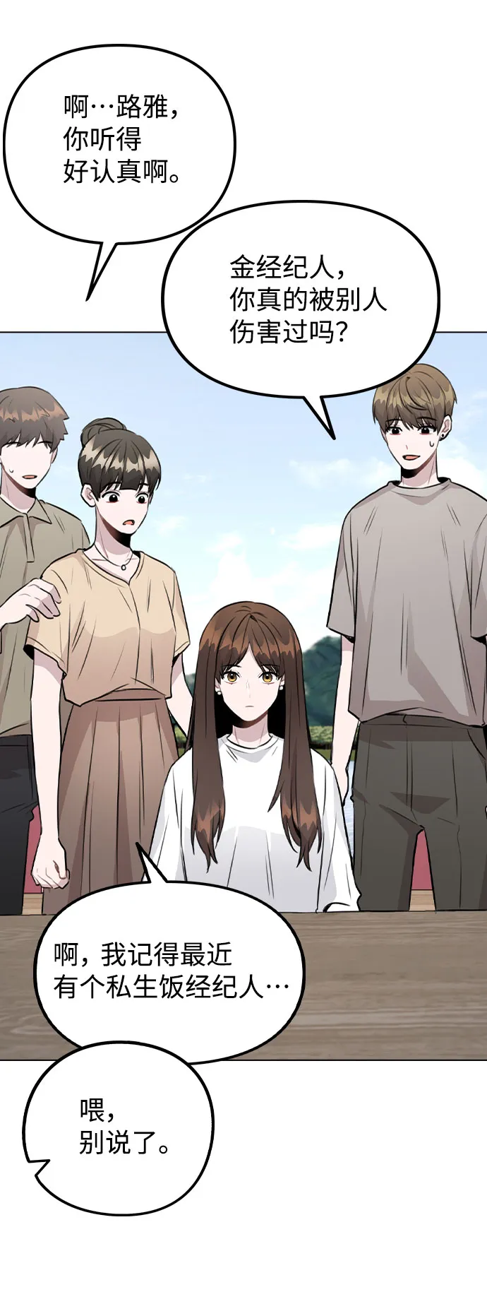 [第55话] 打算放松心态 第57页