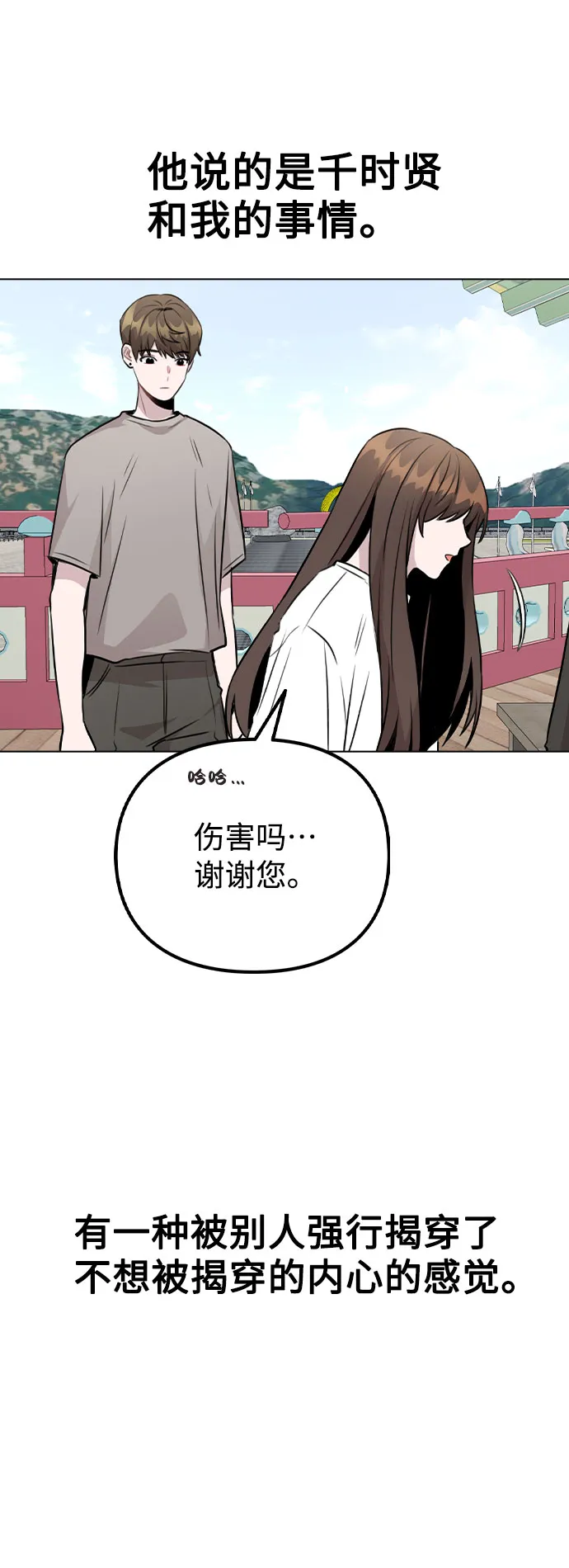 [第55话] 打算放松心态 第58页