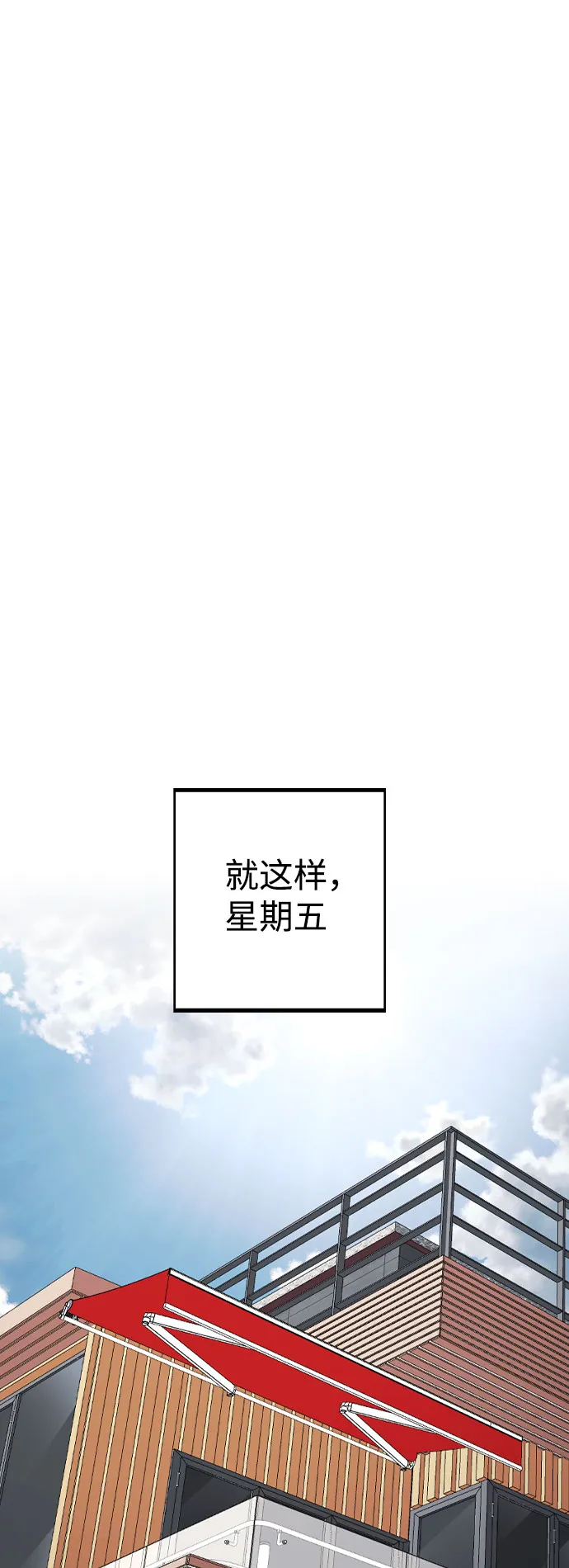 [第55话] 打算放松心态 第59页