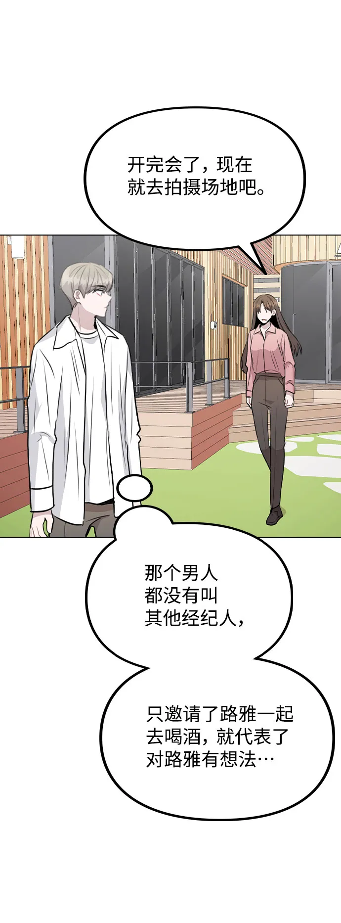 [第55话] 打算放松心态 第62页