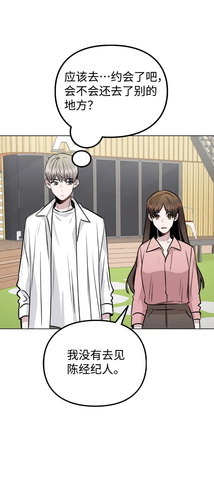 [第55话] 打算放松心态 第63页
