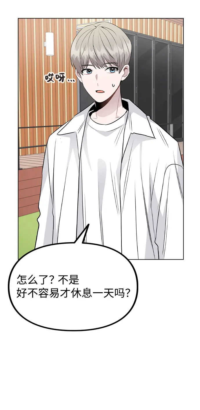 [第55话] 打算放松心态 第65页