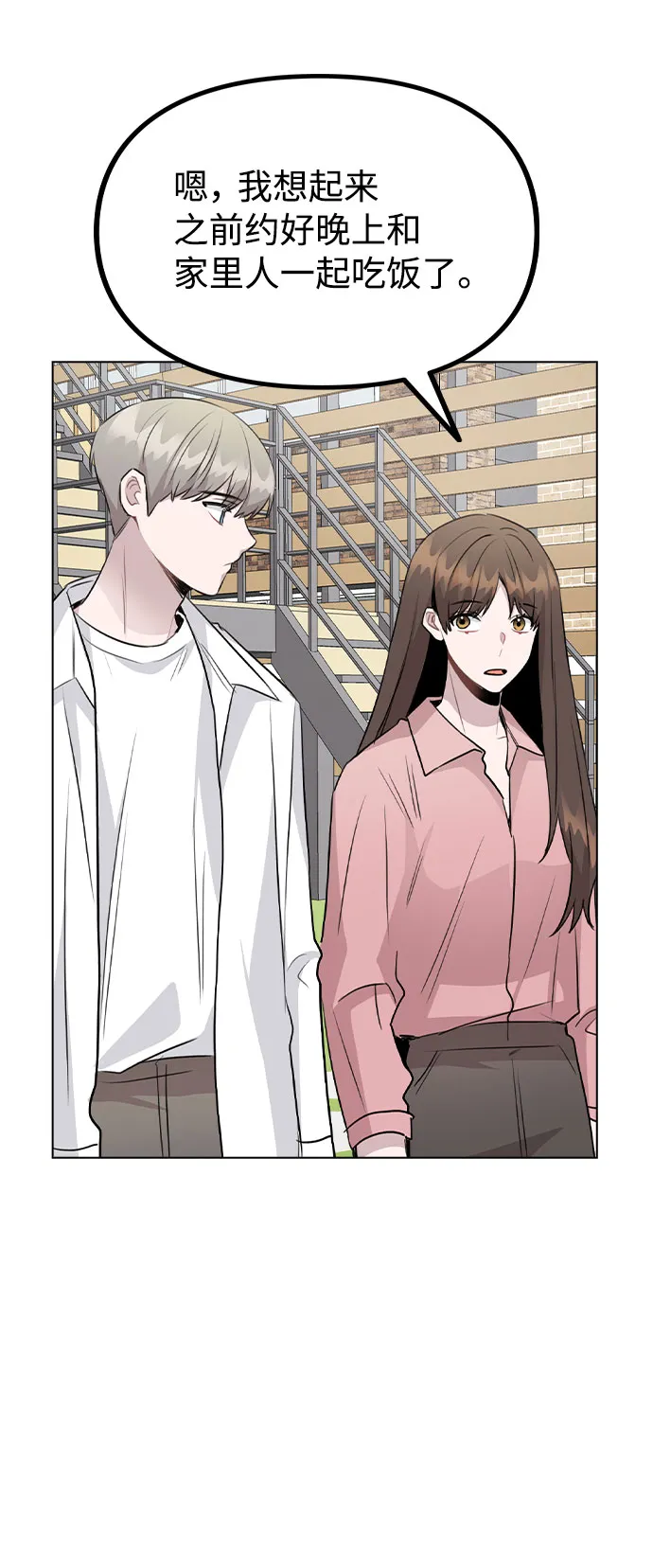 [第55话] 打算放松心态 第66页