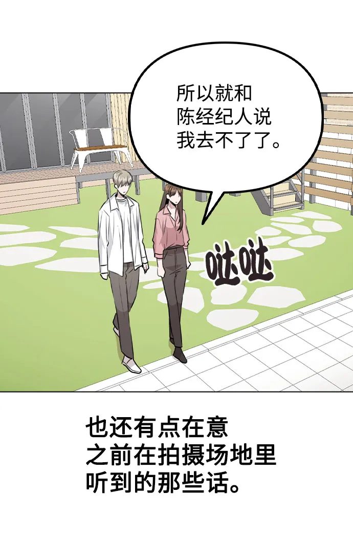 [第55话] 打算放松心态 第67页