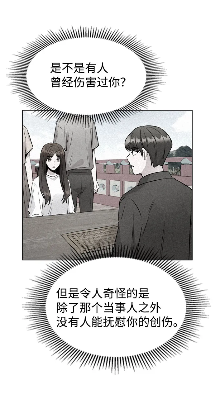 [第55话] 打算放松心态 第68页