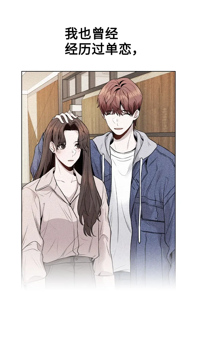 [第55话] 打算放松心态 第69页