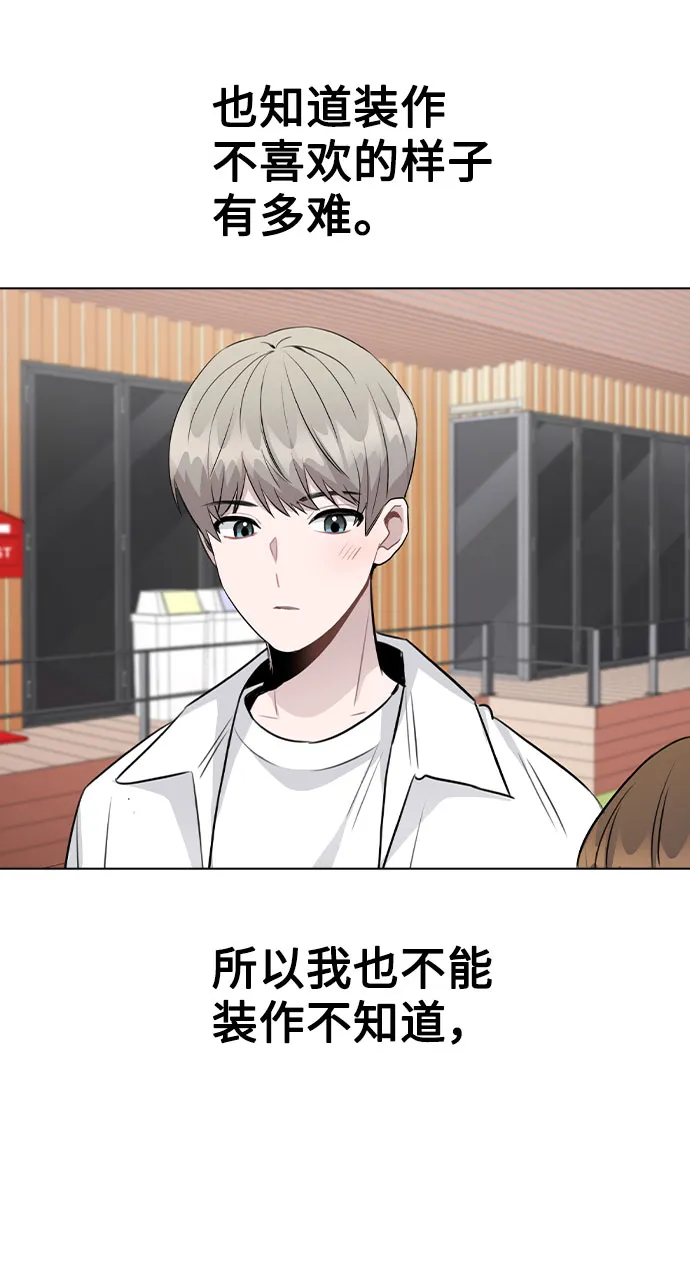 [第55话] 打算放松心态 第70页