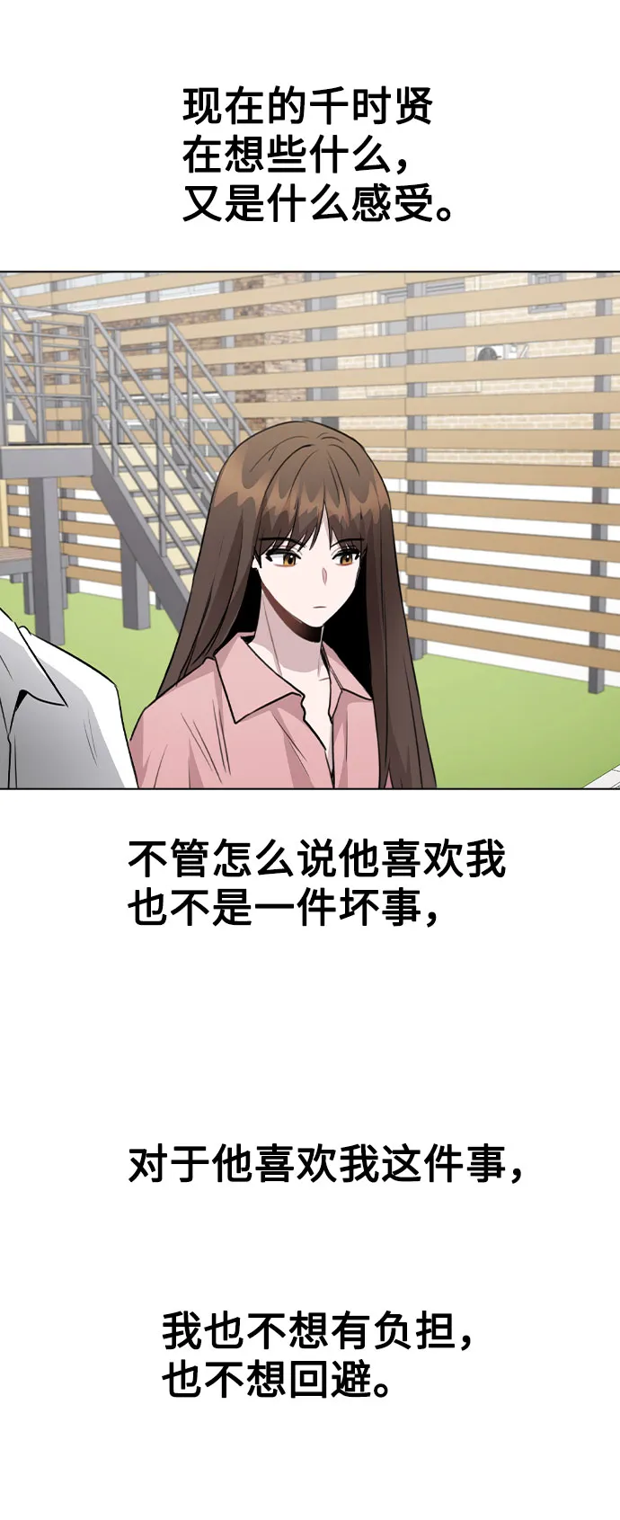 [第55话] 打算放松心态 第71页