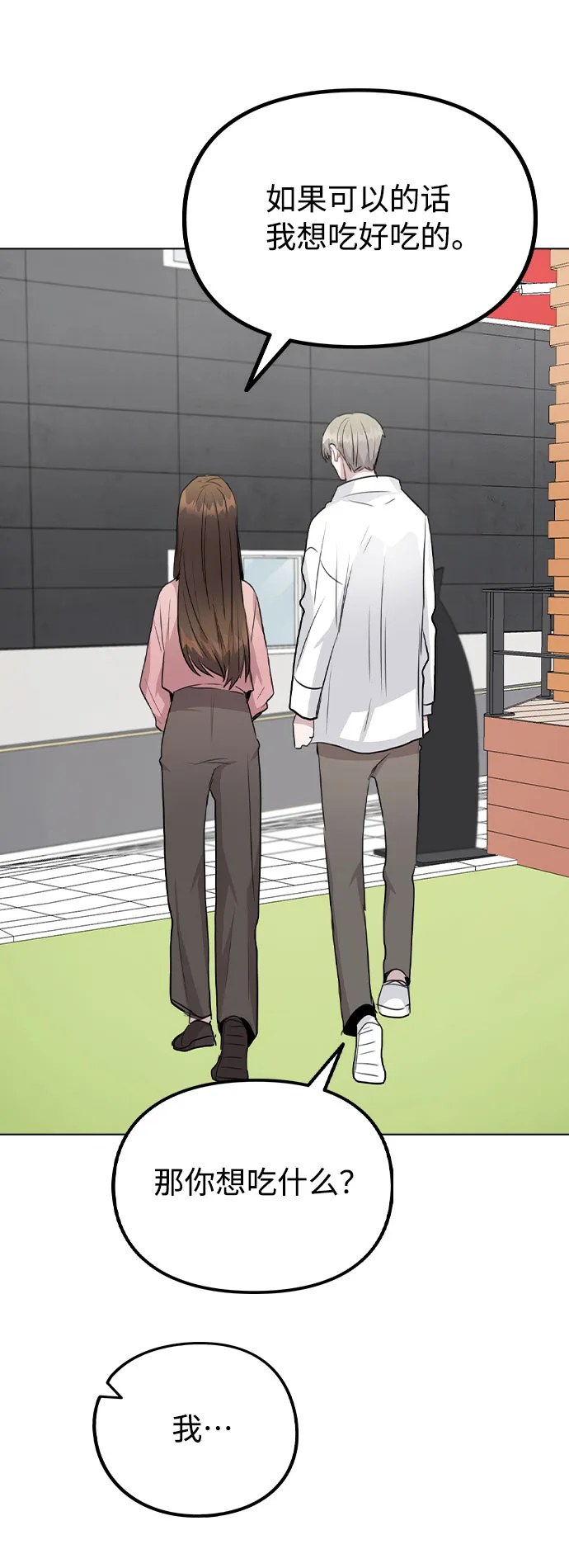 [第55话] 打算放松心态 第74页
