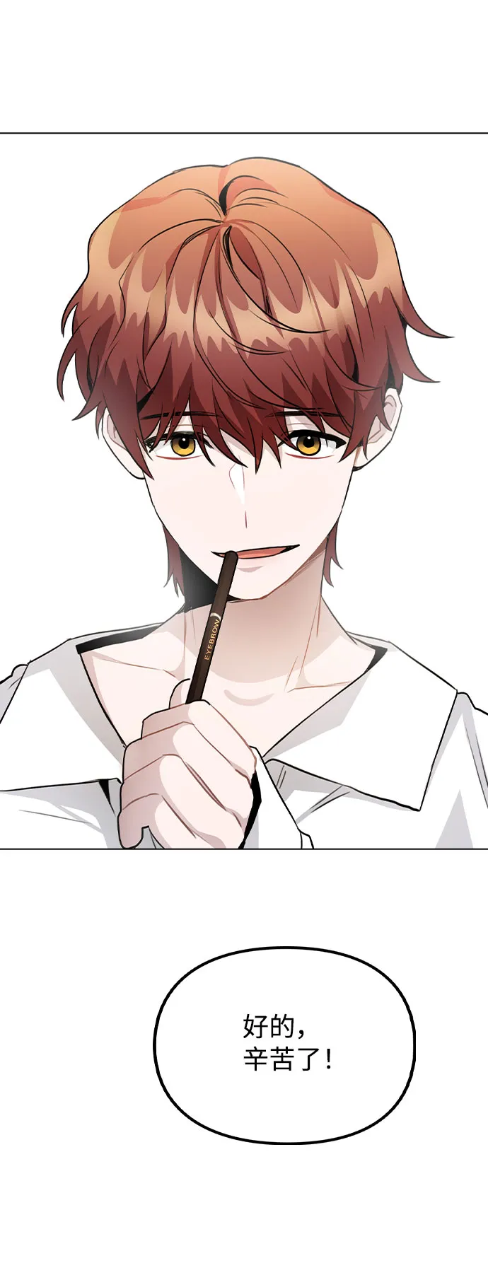 [第55话] 打算放松心态 第80页