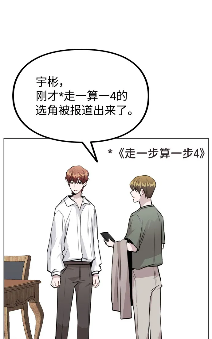[第55话] 打算放松心态 第81页