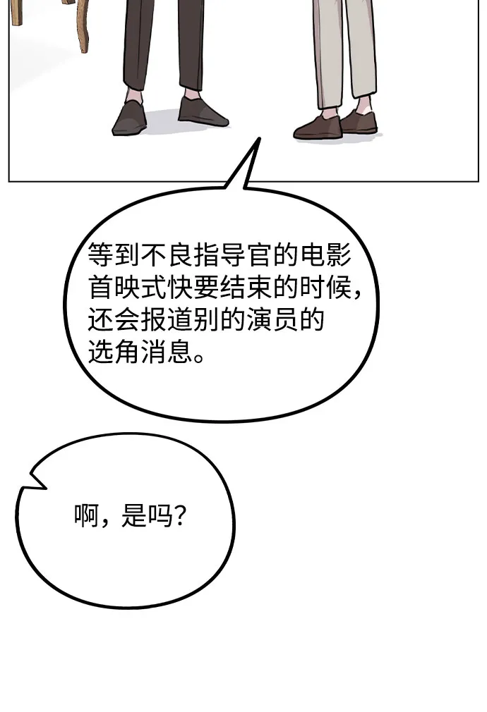 [第55话] 打算放松心态 第82页