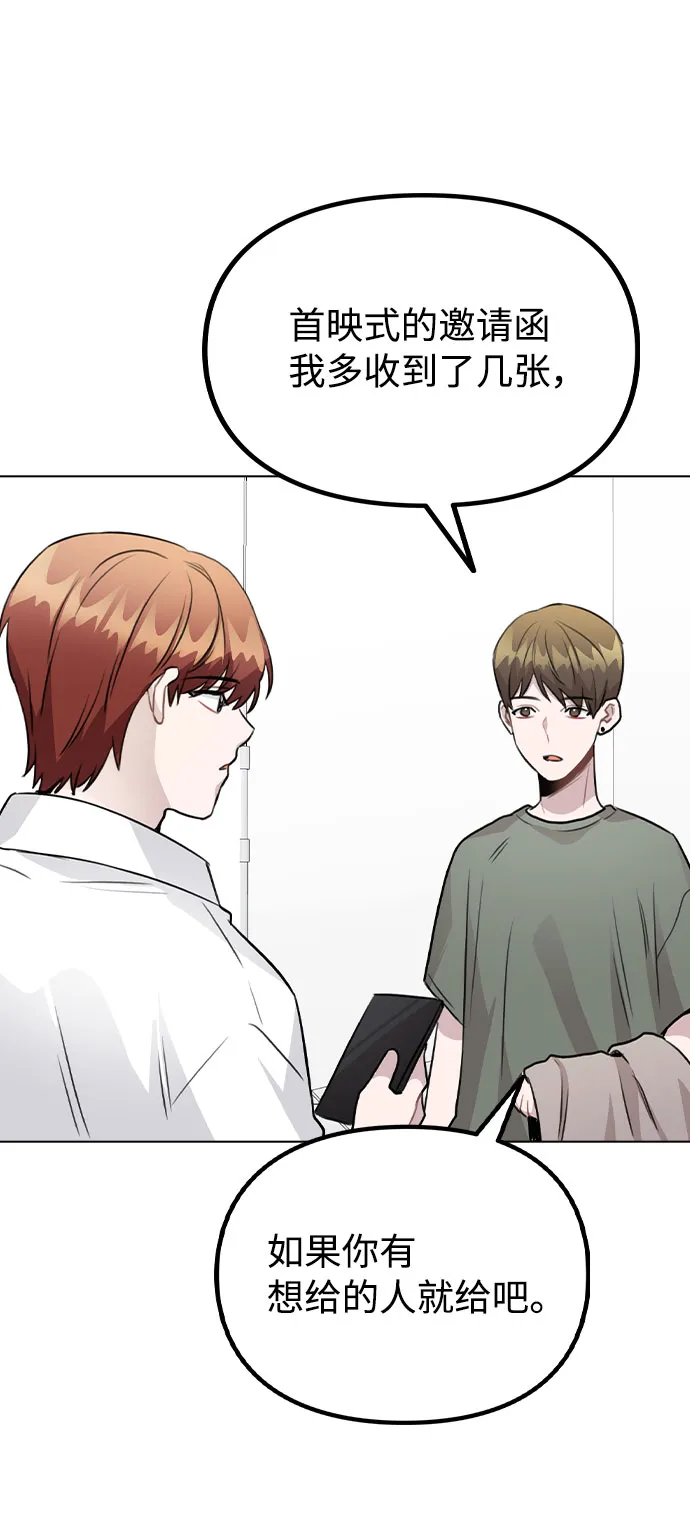 [第55话] 打算放松心态 第83页