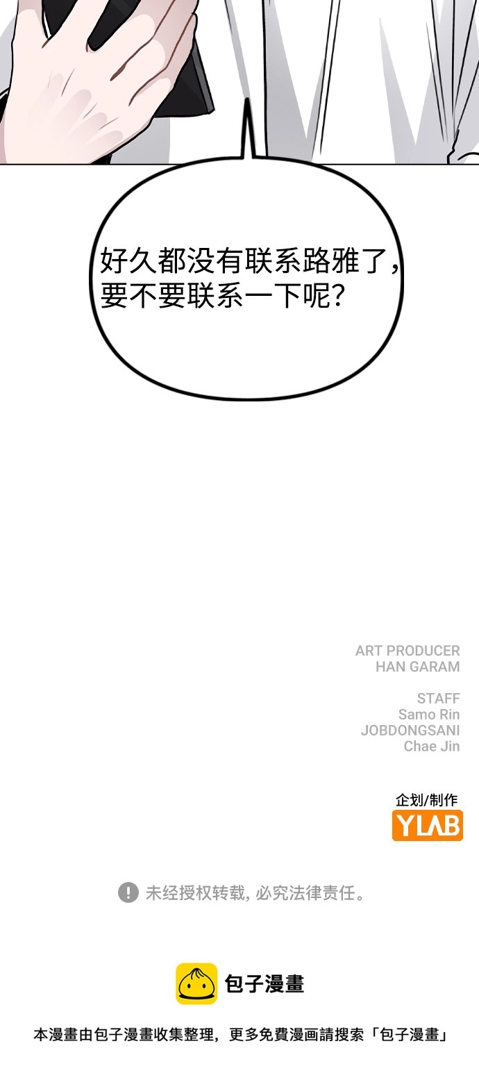 [第55话] 打算放松心态 第85页