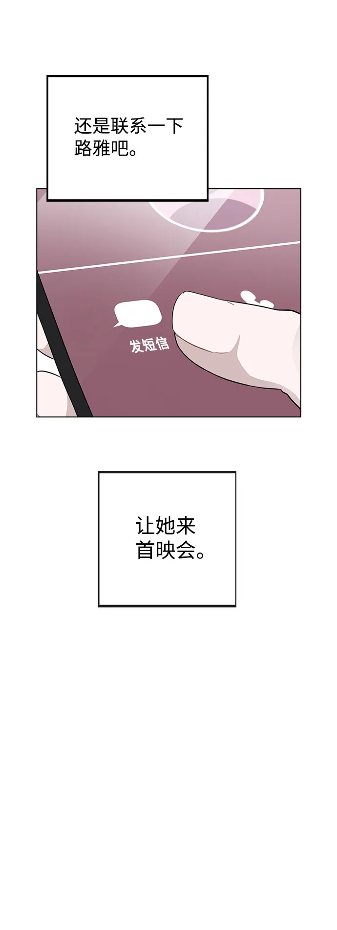 [第56话] 我也自己出去住？ 第7页