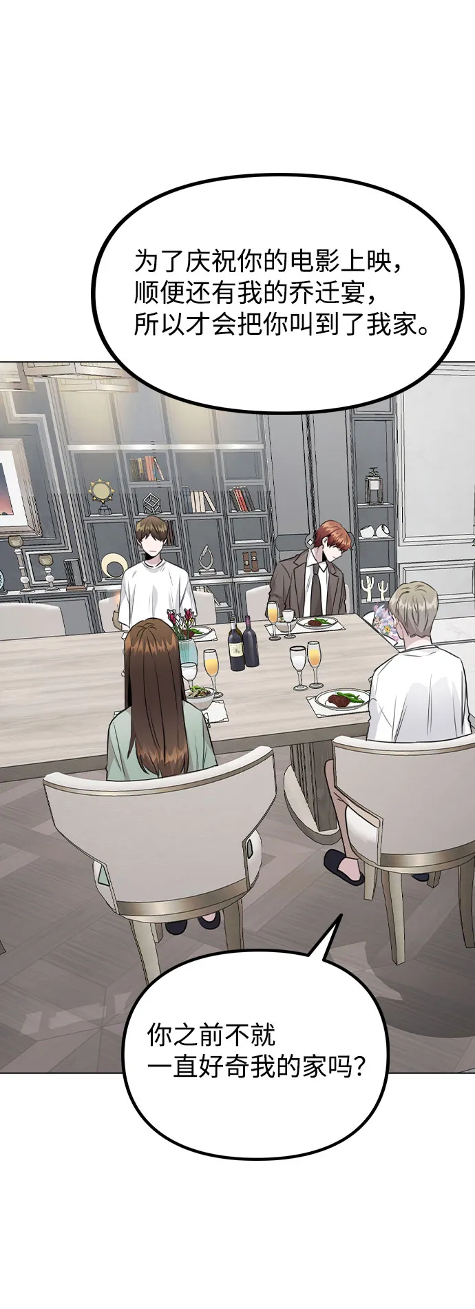 [第56话] 我也自己出去住？ 第35页