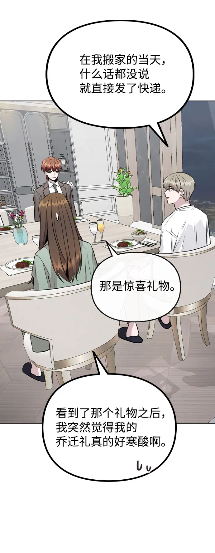 [第56话] 我也自己出去住？ 第40页