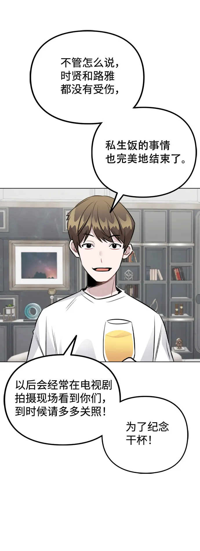 [第56话] 我也自己出去住？ 第51页