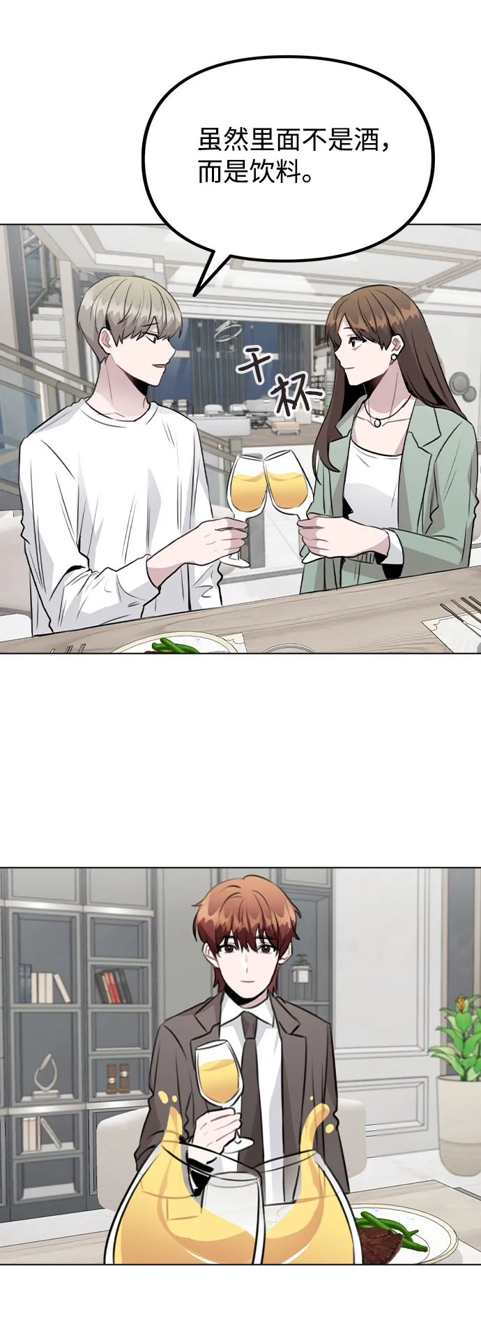 [第56话] 我也自己出去住？ 第52页