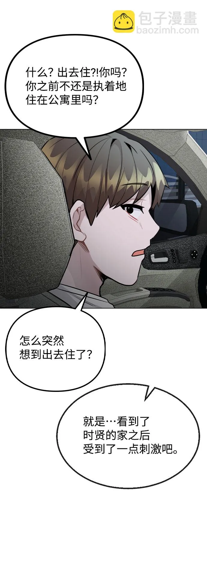 [第56话] 我也自己出去住？ 第58页