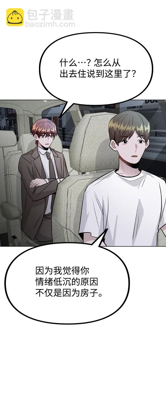 [第56话] 我也自己出去住？ 第60页