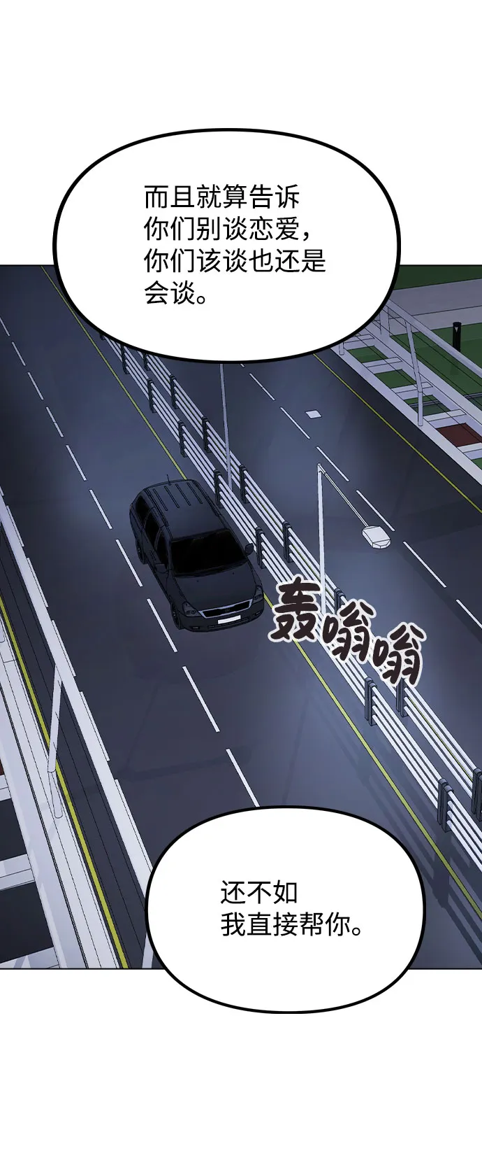 [第56话] 我也自己出去住？ 第68页