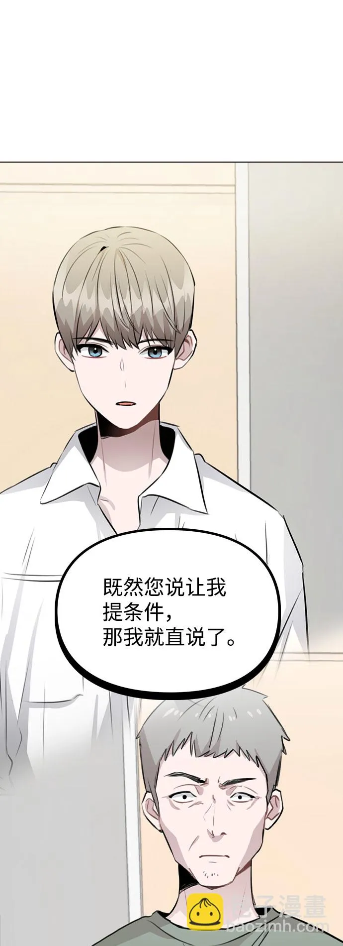 [第54话] 条件 第2页