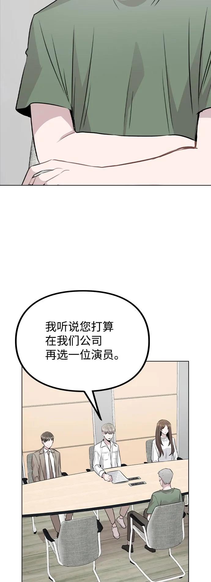 [第54话] 条件 第3页