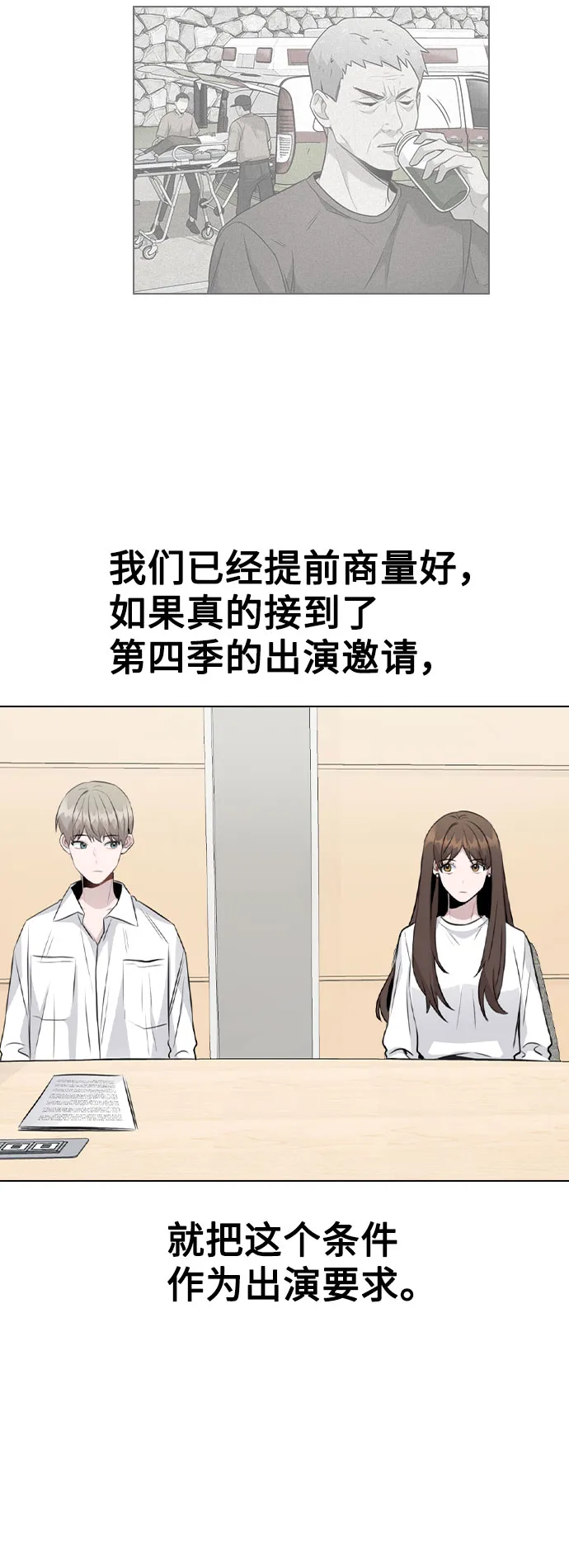 [第54话] 条件 第8页