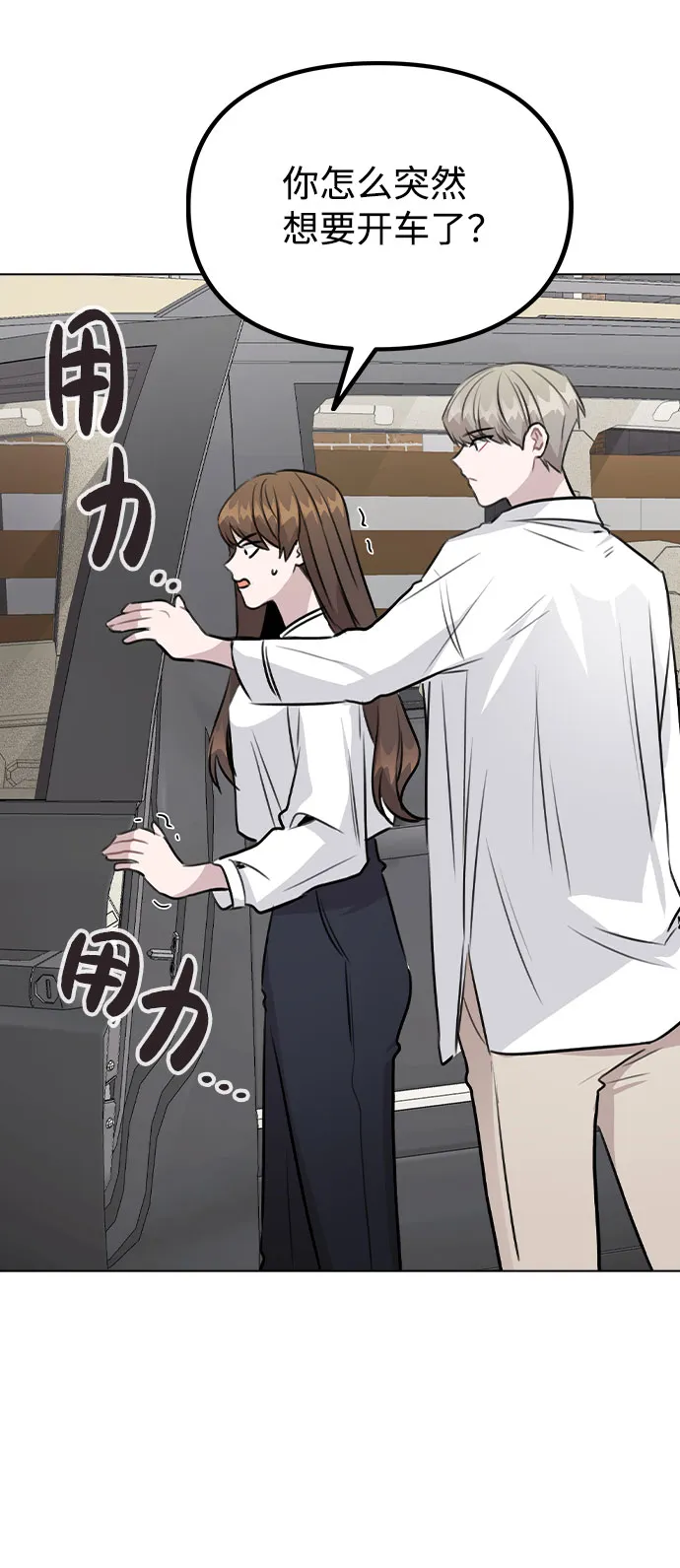 [第54话] 条件 第28页