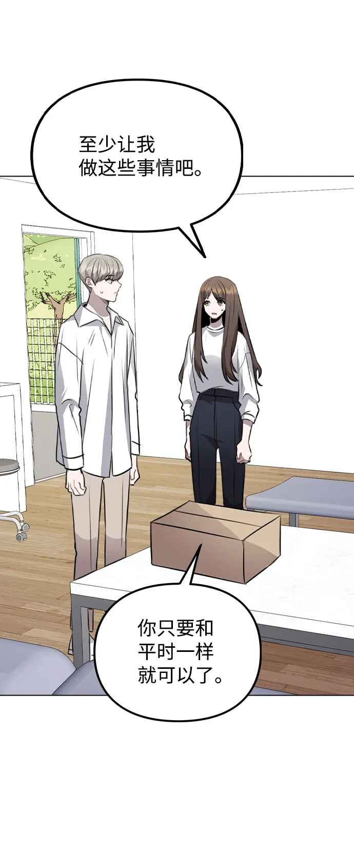 [第54话] 条件 第31页