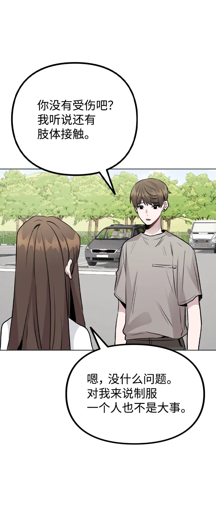 [第54话] 条件 第61页