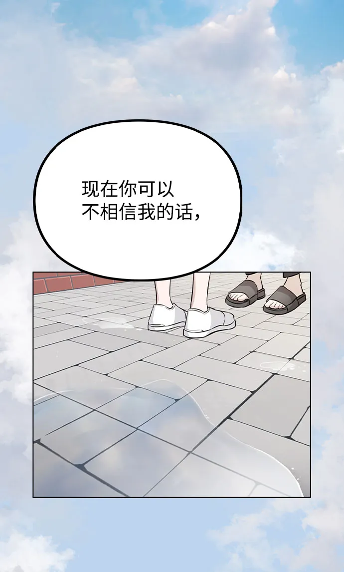 [第52话] 我所希望的（第一季最终话） 第79页