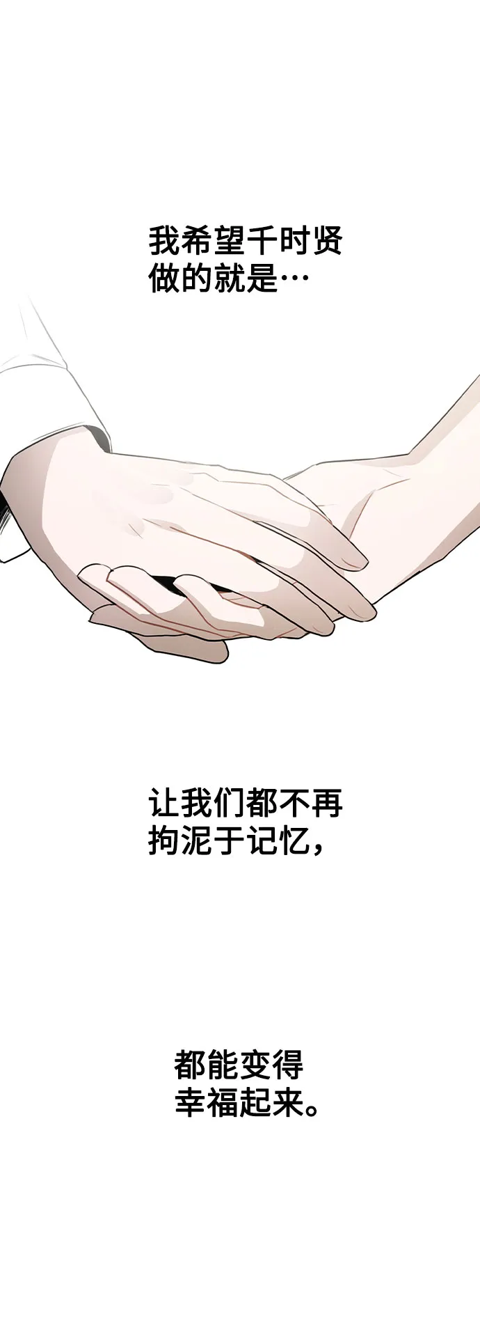 [第52话] 我所希望的（第一季最终话） 第82页