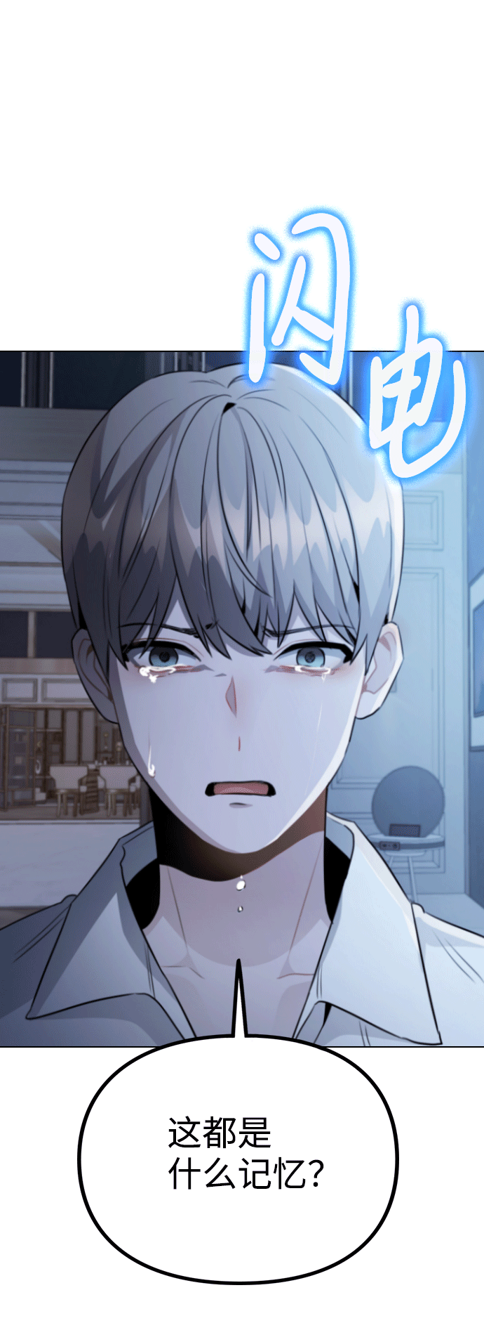 [第51话] 混乱以及请罪 第3页