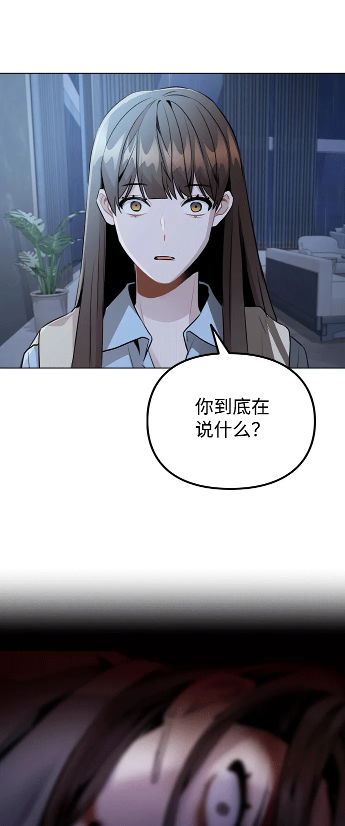 [第51话] 混乱以及请罪 第5页