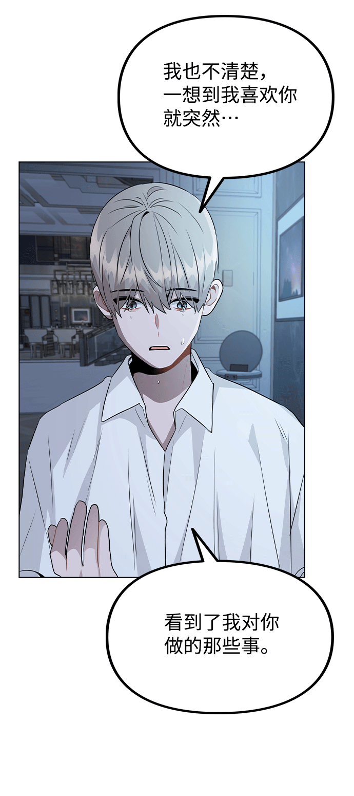 [第51话] 混乱以及请罪 第8页
