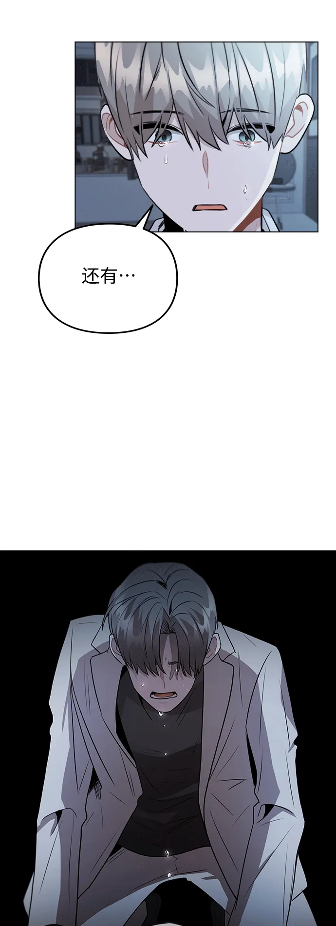 [第51话] 混乱以及请罪 第9页