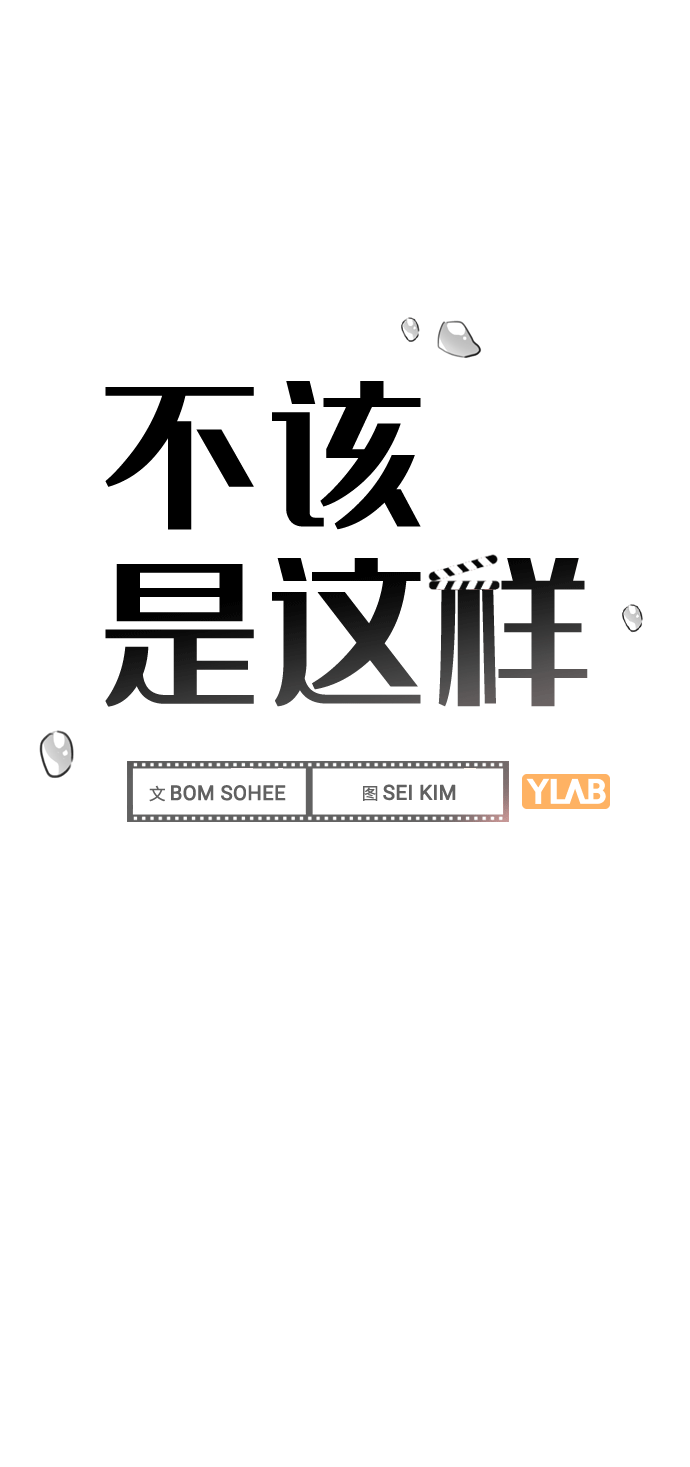 [第51话] 混乱以及请罪 第14页
